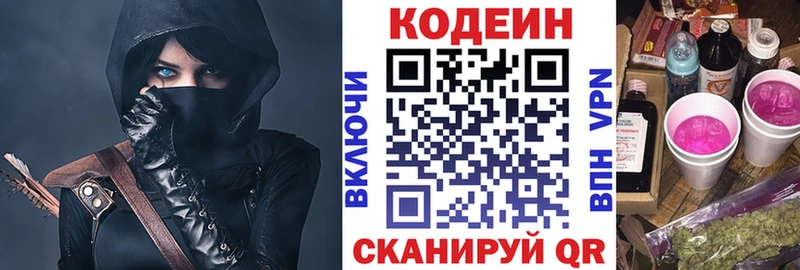 Кодеин напиток Lean (лин)  Купить  Ермолино 