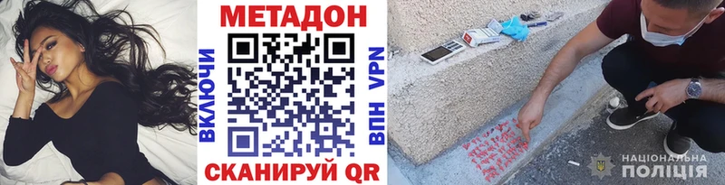 МЕТАДОН кристалл  Купить  Ермолино 